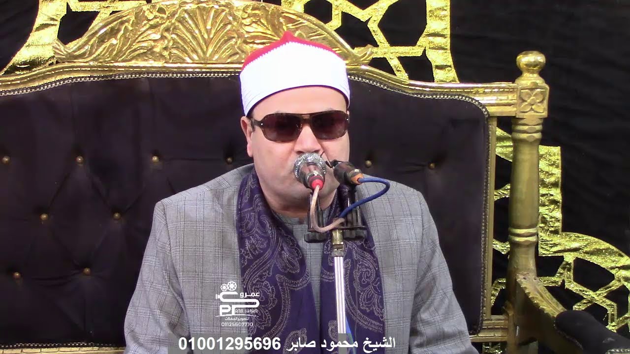 الشيخ محمود محمد صابر تلاوة العصر سورة المائدة عزاء المرحوم الحاج محمد السيد الحداد