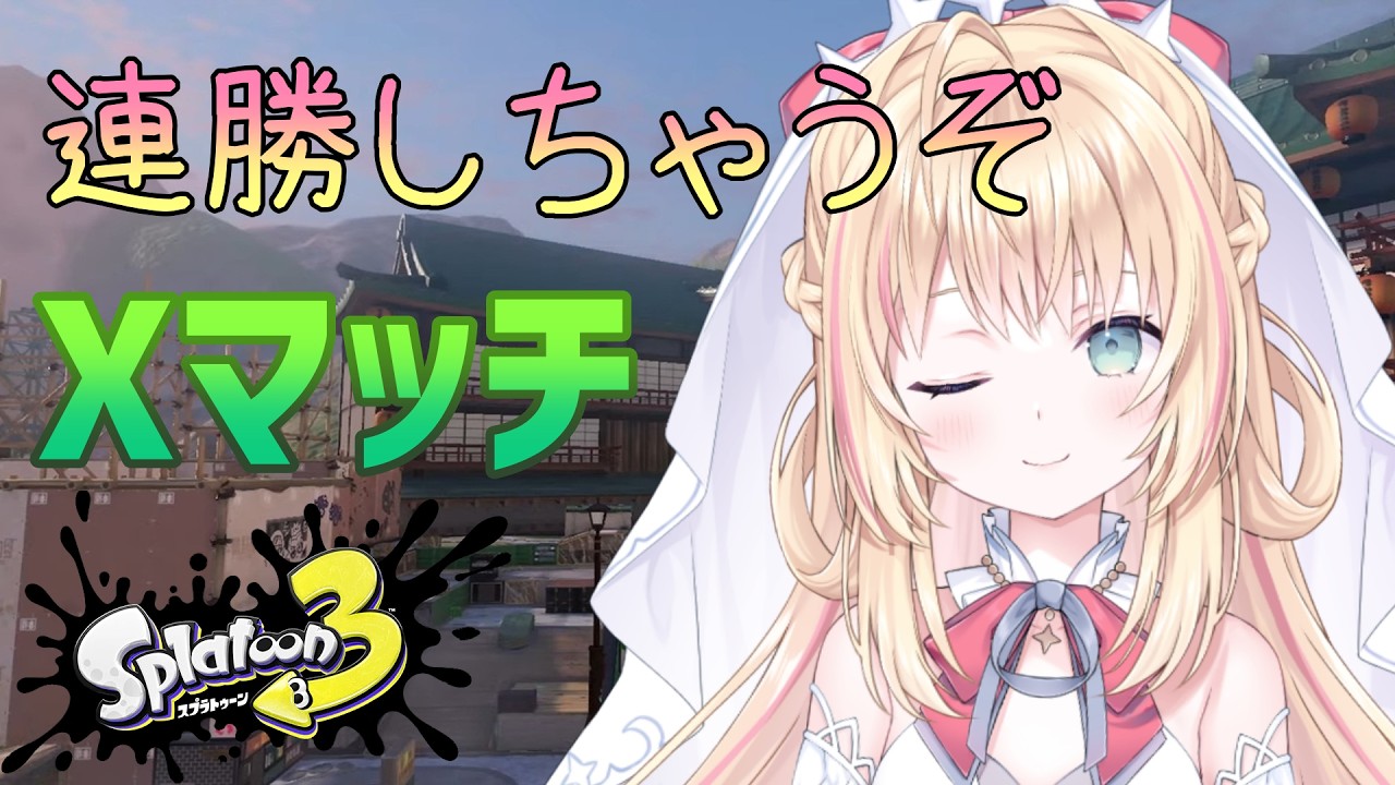 【スプラトゥーン３】言霊ってあると思うので願望をサムネに詰めました【声優Vtuber/神音テレシア】