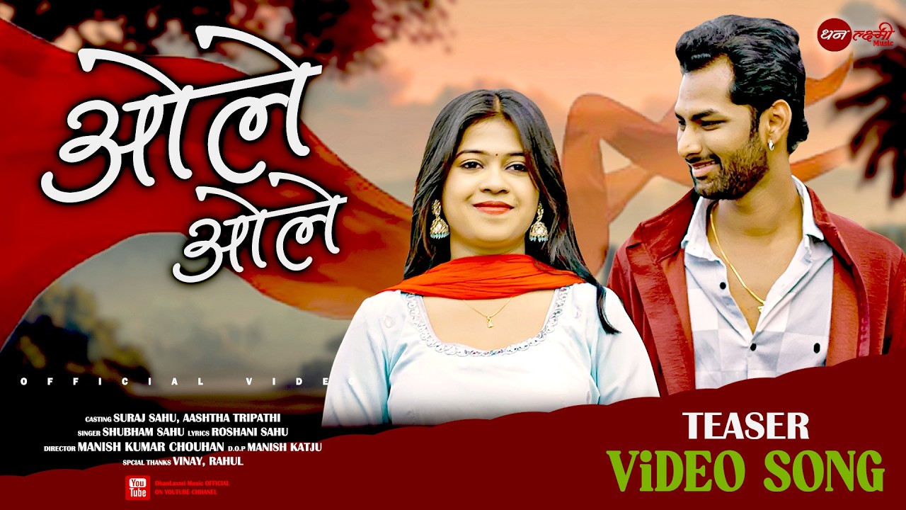 Ole Ole | ओले ओले | TEASER OUT |  Shubham Sahu | NEW CG SONG | Suraj Sahu, Aashtha Tripathi