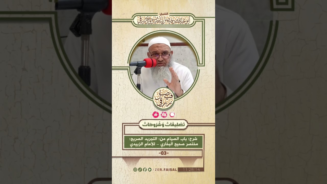 شرح باب الصيام من التجريد الصريح مختصر صحيح البخاري – للزبيدي 03
