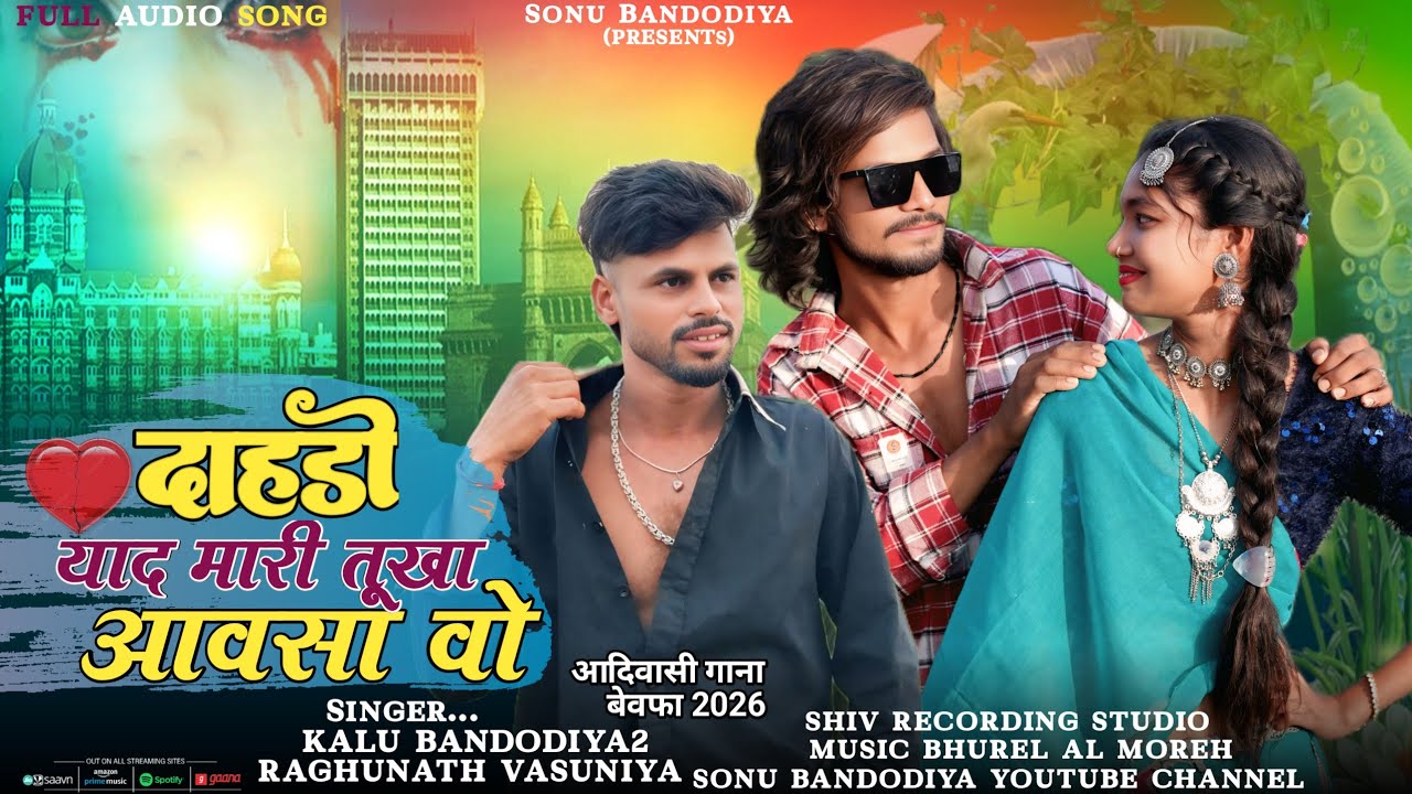 naya Aadivasi song Bewafa 💔//दाहड़ी याद मारी तूखा आवसा वो Singer kalu bandodiya2 Raghunath Vasuniya