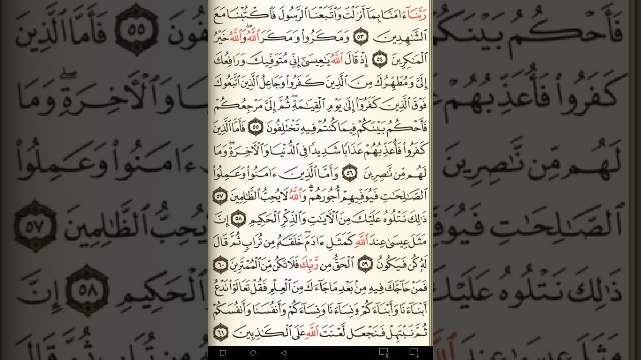 ماهر المعيقلي سورة آل عمران مكتوبة صفحة 57 مصحف المدينة المنورة جودة عالية