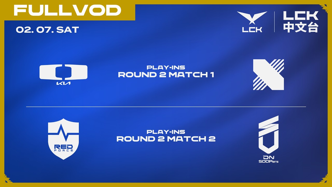[中文] DK vs DRX | NS vs DNS | 2026 LCK CUP Play-Ins