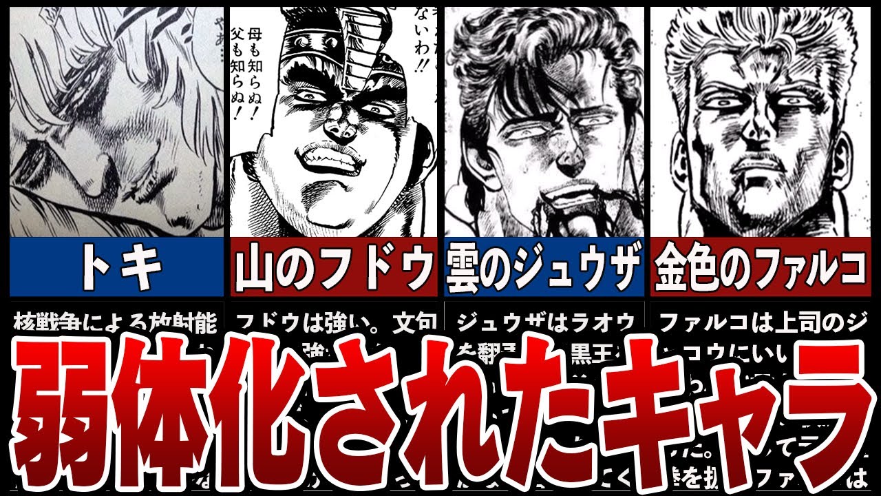 【北斗の拳】大人の事情で強すぎて弱体化されたキャラ7選