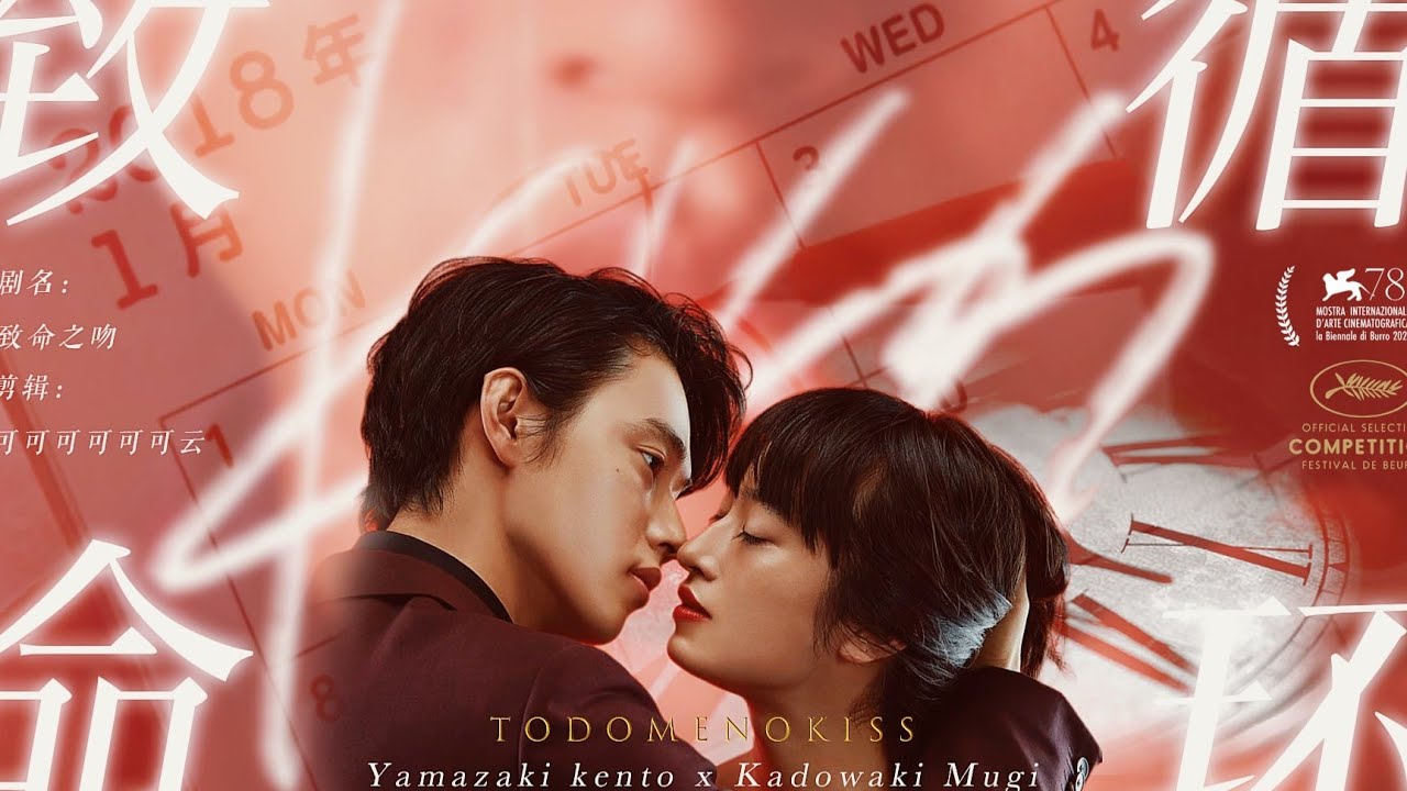 [Vietsub][FMV] Ref:Rain - Dojima Otaro × Sato Saiko | 山﨑賢人×門脇麦 「トドメの接吻」