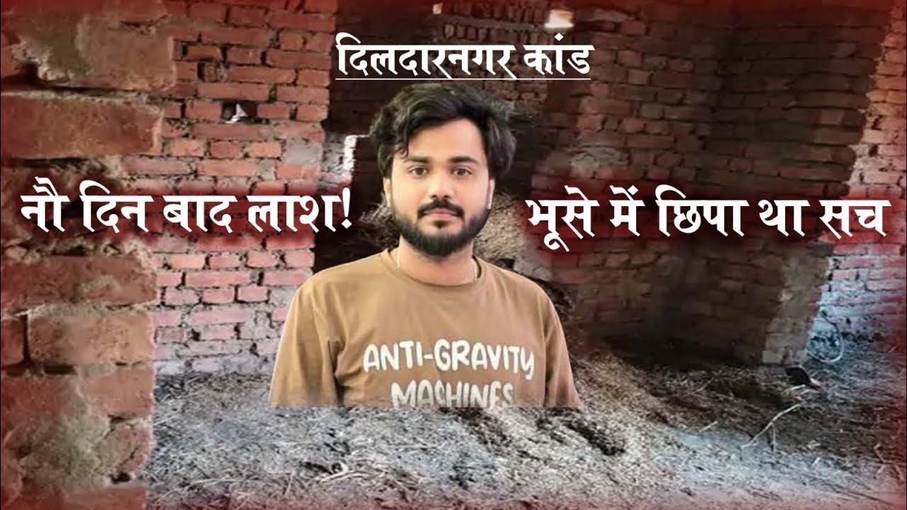 A young man missing for nine days, his body found in a haystack | The horrifying story of the Dildarnagar massacre
