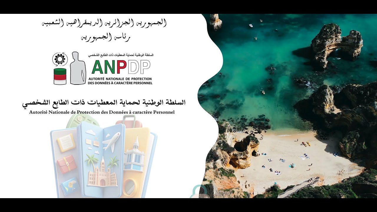 ومضة تحسيسية لحماية المعطيات الشخصية خلال موسم الاصطياف