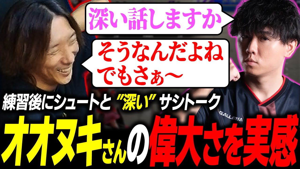【スト6】練習後にシュートと深イイトークをしている最中、なぜかオオヌキさんの偉大さを再認識することになりました