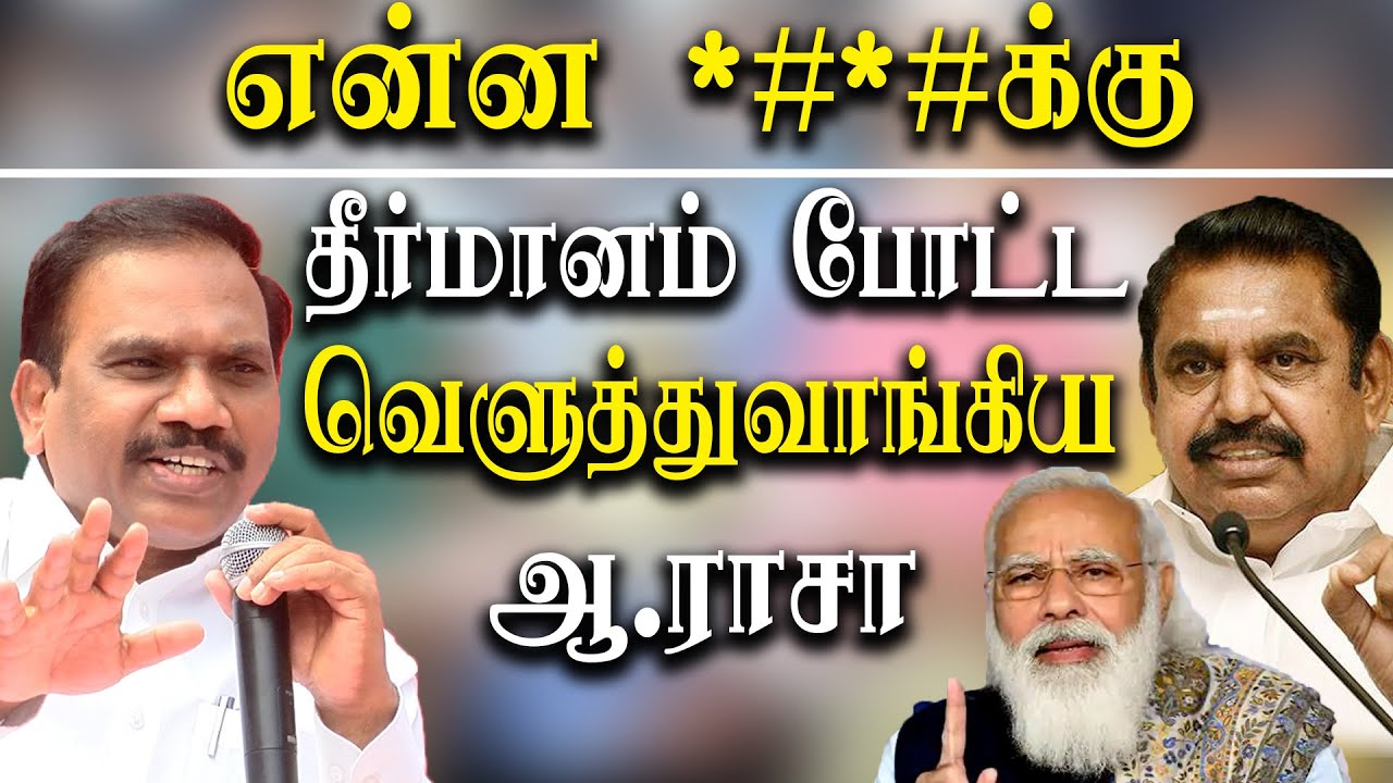 A raja speech about edappadi palanisamy and modi