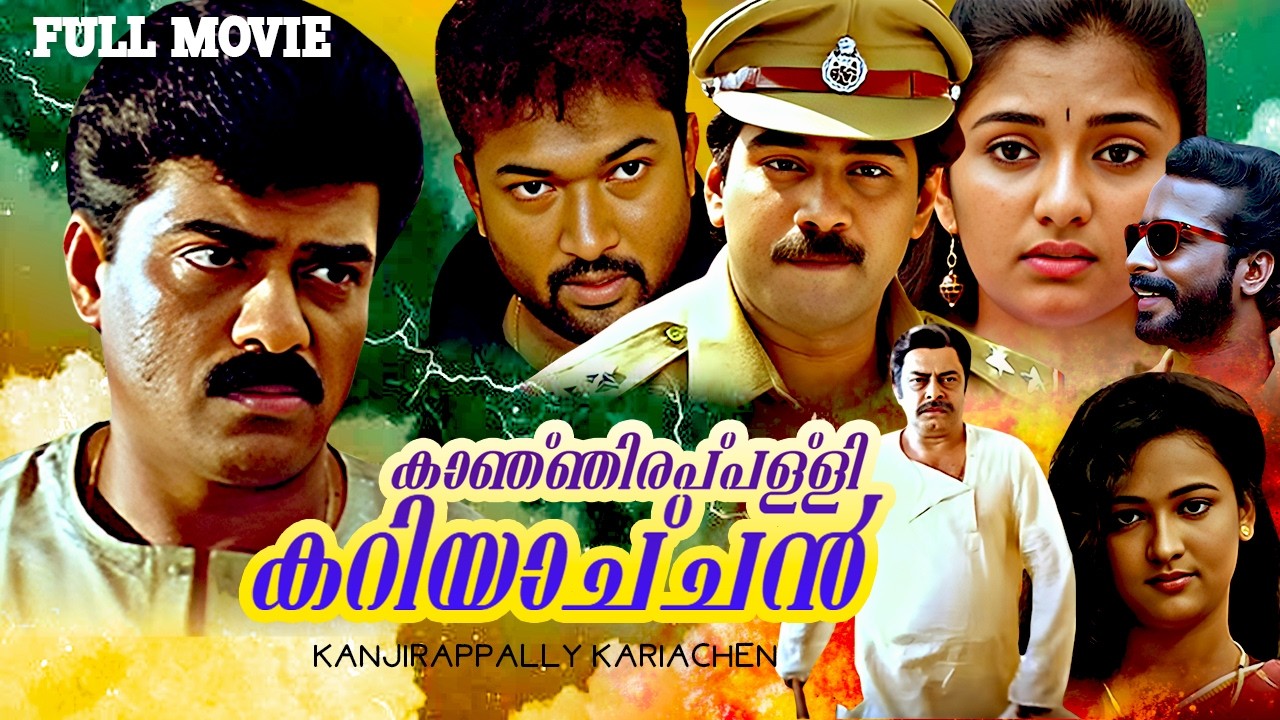 Kanjirappally Kariachen Malayalam Full Movie | Biju Menon, Janardhanan, Shammi Thilakan, Baburaj