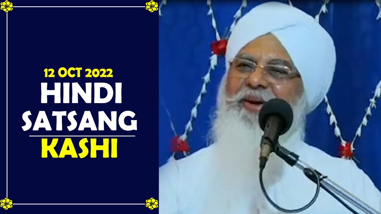 12 OCT 2022  Varanasi Hindi Satsang  Sant Baba ramsingh ji Maharaj  Guddella ashram