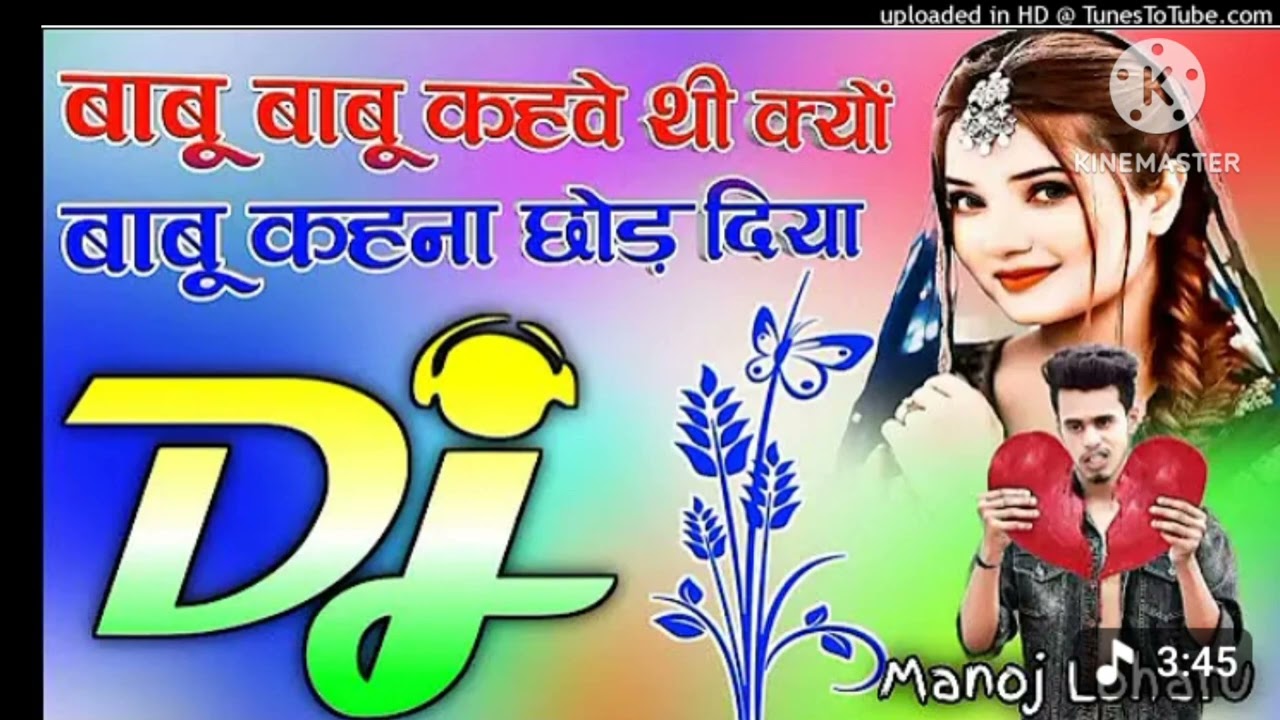 बाबू बाबू कहने थी कयौ बाबू कहना छोड़ दिया डीजे छोटू साहवापुर फोन नंबर 79 0 50 47 472