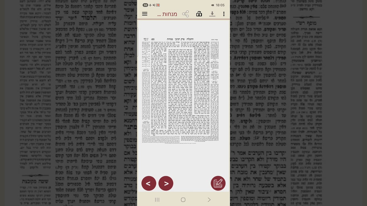 מנחות מט  - נ  ב . תמידין של מחר או מוספים של היום מה קודם? 1 במרץ 2026 