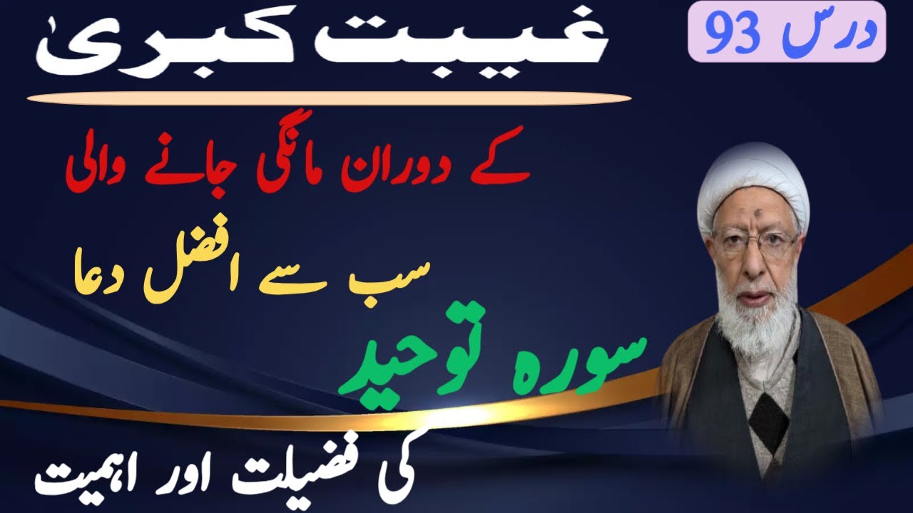 GAEBAT E KUBRA !! MAE MANGI JANAY WALI SAB SAE AFZAL DUA (ALLAMA SHIFA NAJAFI )