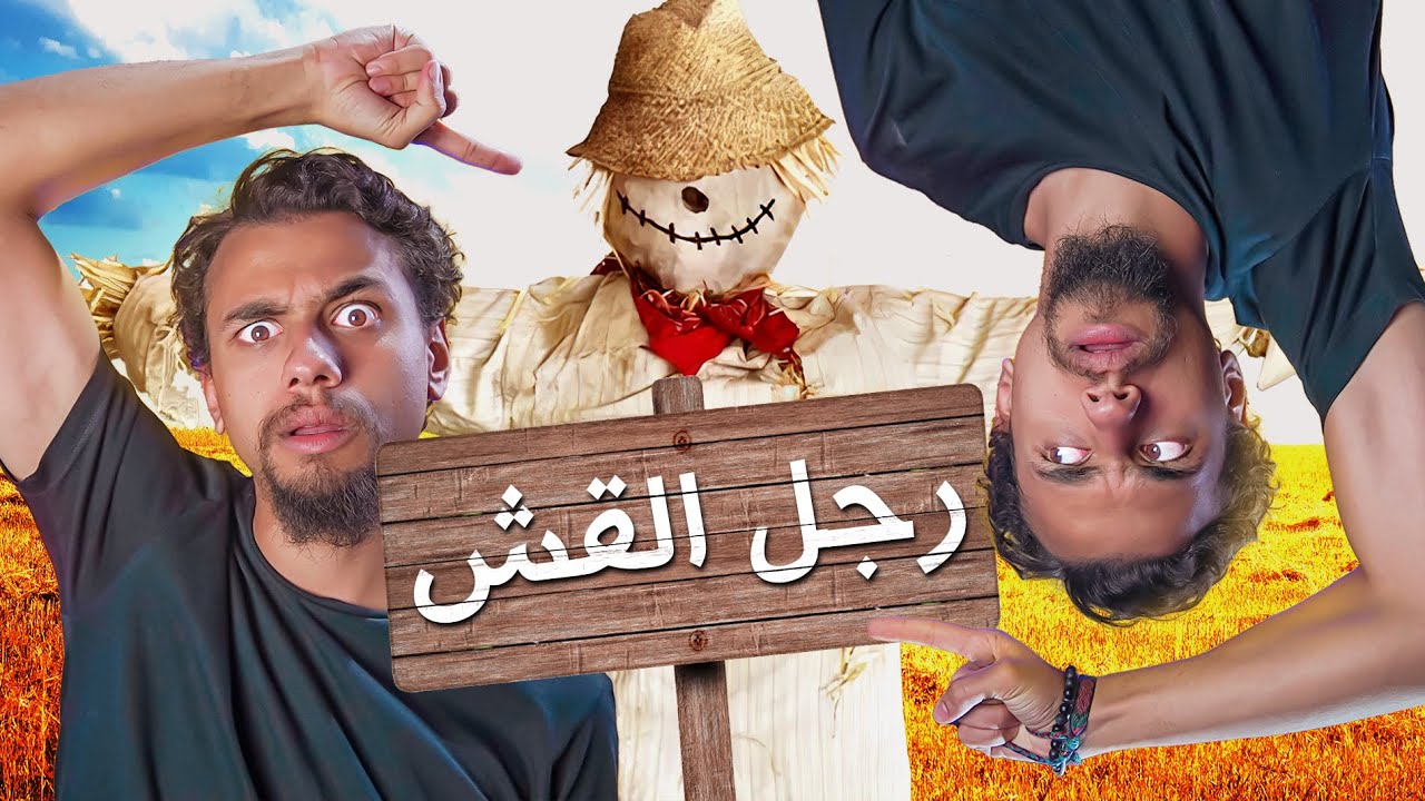 أبو إسماعيل يشرح المغالطات المنطقية - فخ تفجير الجبهات