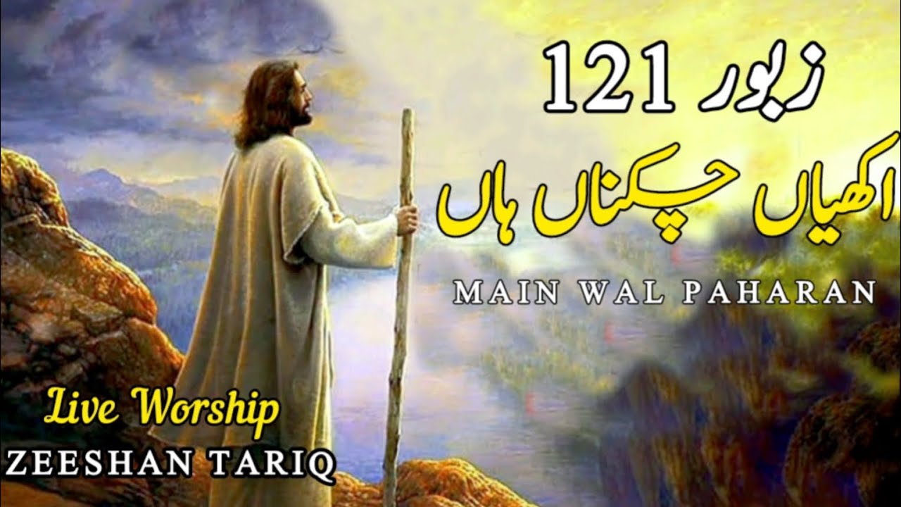 Psalm 121 || Akhiyaan Chukna Haan Main || Zeeshan Tariq || Zaboor 121 || Official Worship Audio 2024
