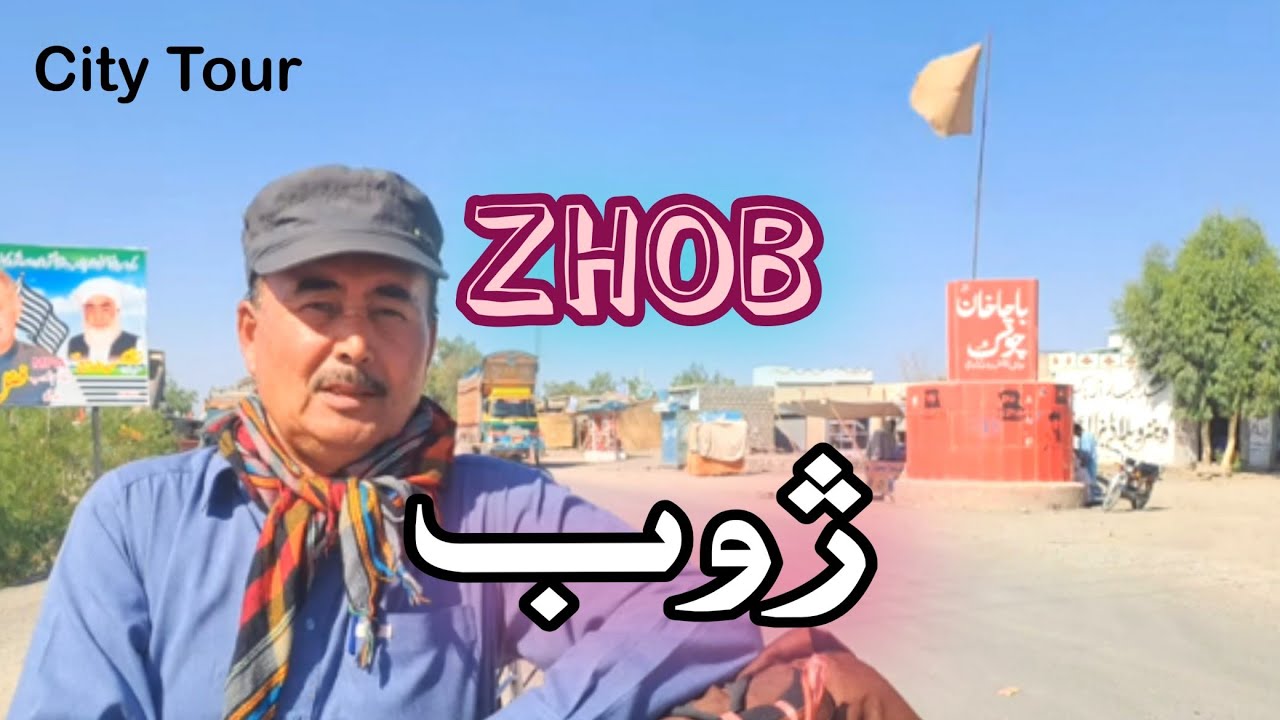 Zhob ❤️‍🩹 | ژوب | City Tour