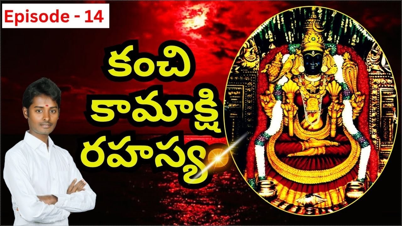 ⚜️Part-14⚜️Kanchi Kamakshi Vilasam  