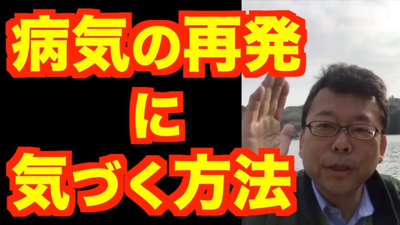 再発は自分で気付けるのか？【精神科医・樺沢紫苑】