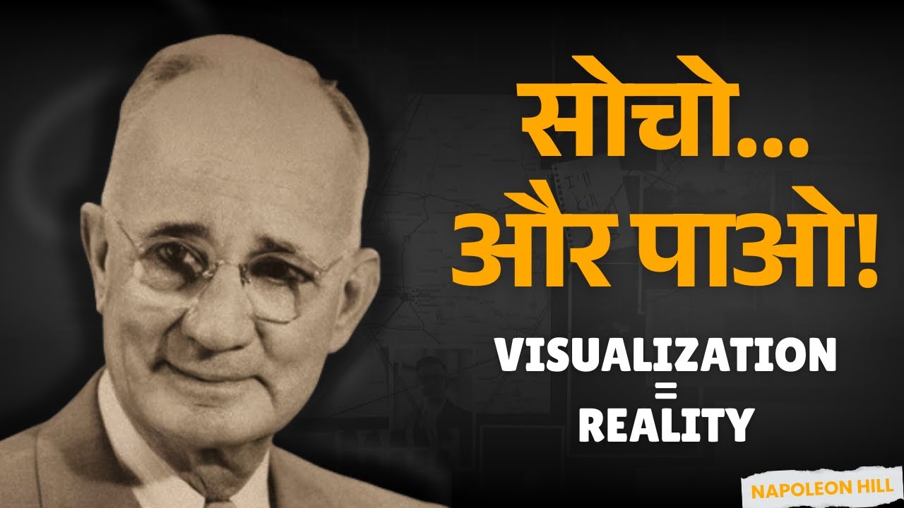 सोचो और पाओ: Napoleon Hill के 11 Success Laws और Visualization Power का Complete Guide