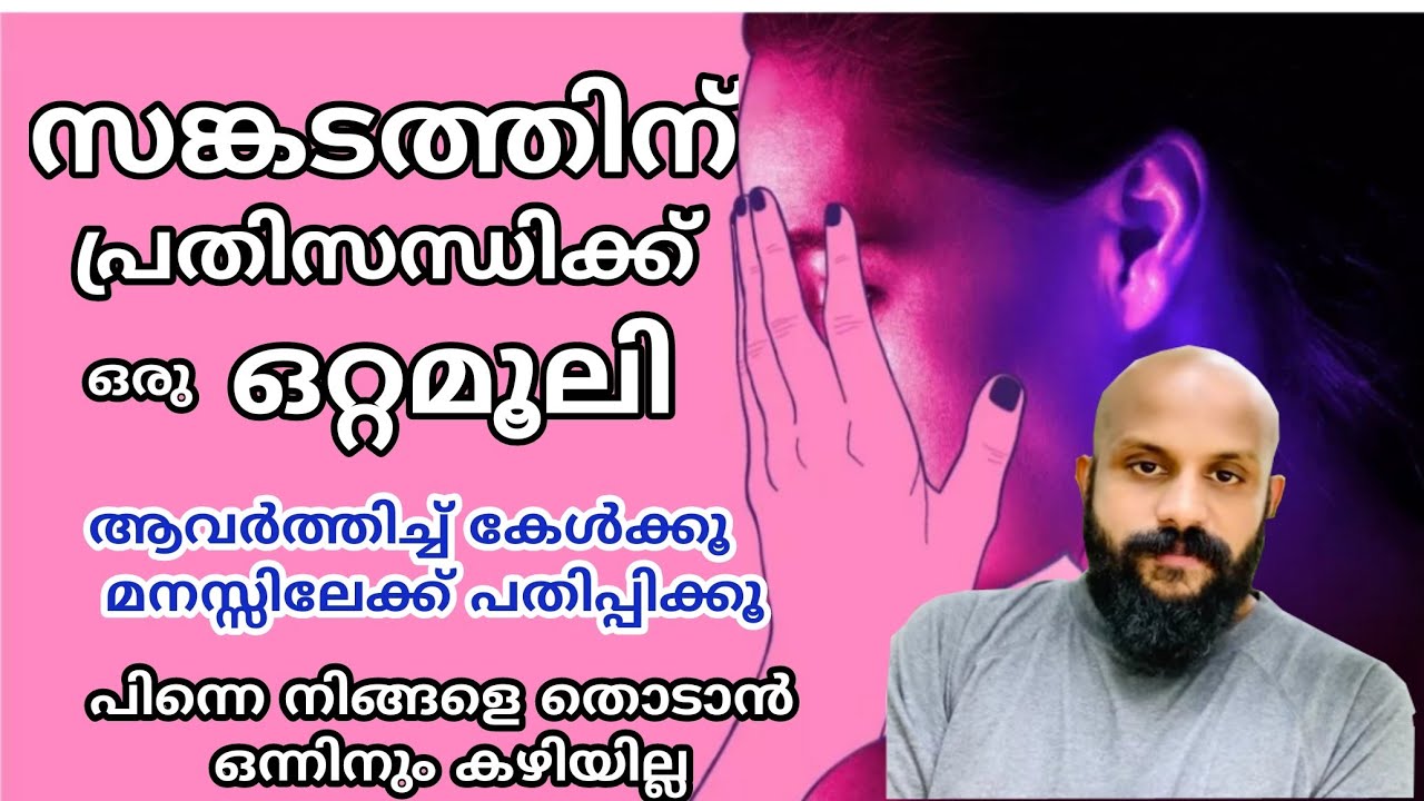 ഏത് സങ്കടത്തിനും പ്രതിസന്ധിക്കും പരിഹാരം ഇതിലുണ്ട്. ഫലം 101 ശതമാനം ഉറപ്പ്. PMA GAFOOR SPEECH