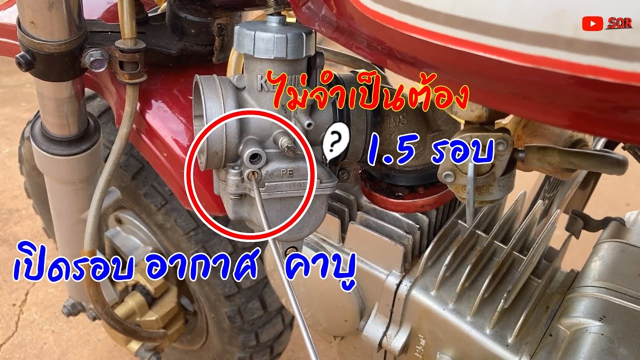การไล่คาบู ขั้นการเปิดรอบอากาศคาบู