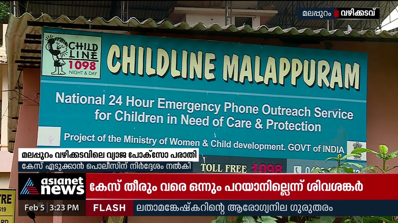 മകളെക്കൊണ്ട് വ്യാജ പോക്&zwnj;സോ പരാതി നല്&zwj;കി അച്ഛന്&zwj;; കേസെടുക്കാന്&zwj; പൊലീസ് | Fake Pocso Case