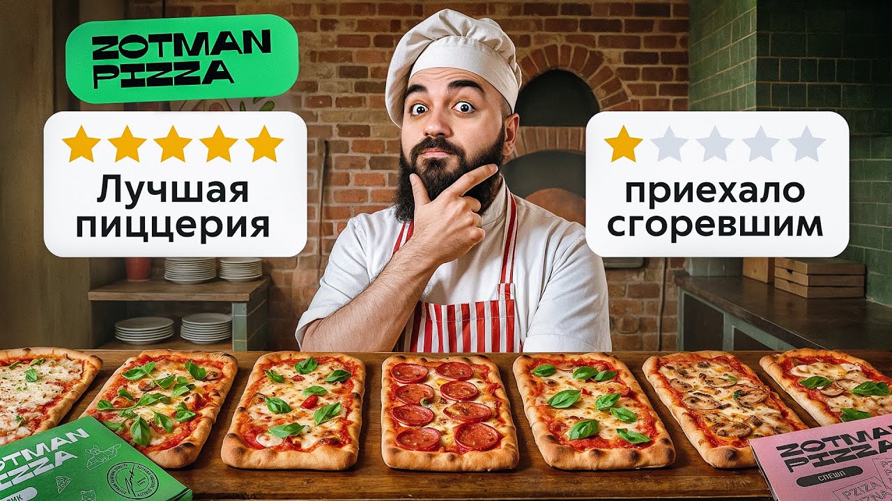 РАЗВОД или ВКУСНО? Проверка ДОСТАВКИ ZOTMAN!
