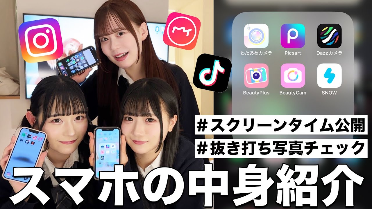 【スマホ依存症】最新版✨女子高生のガチで使ってるアプリを大公開します💁‍♀️！！【スマホの中身】