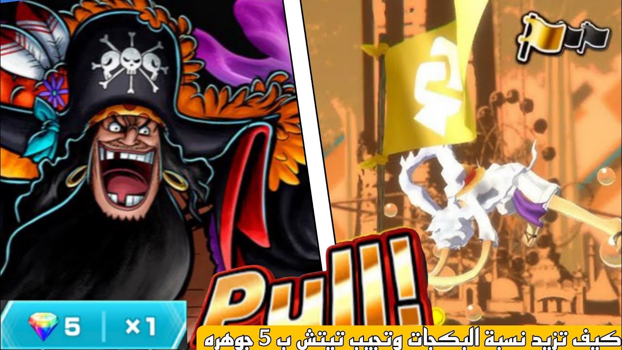 كيف تزيد نسبة البكجات وتجيب تيتش ب 5 جوهره فقط؟ | باونتي راش OPBR