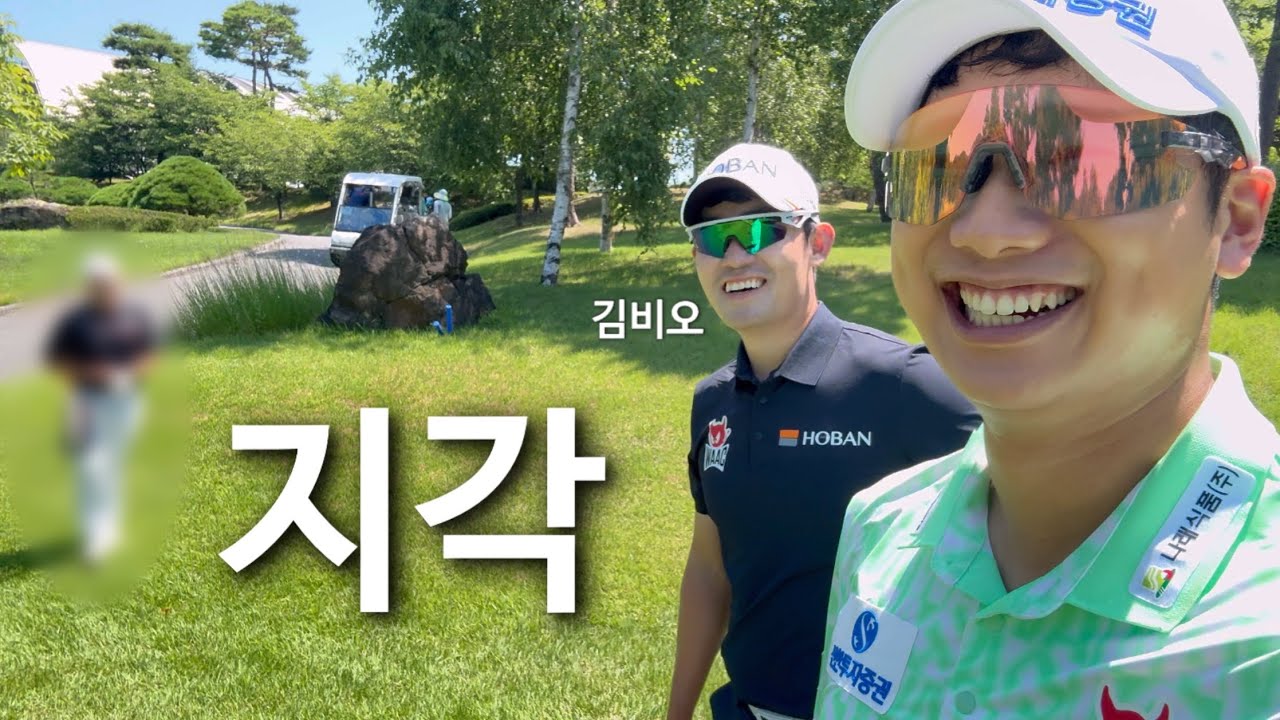 나인턴이 끝나고 왔구나 ㅎㅎㅎㅎㅎ 우린 괜 찮 아 ㅎㅎㅎ 🔥공프로의 골프 배우기🔥