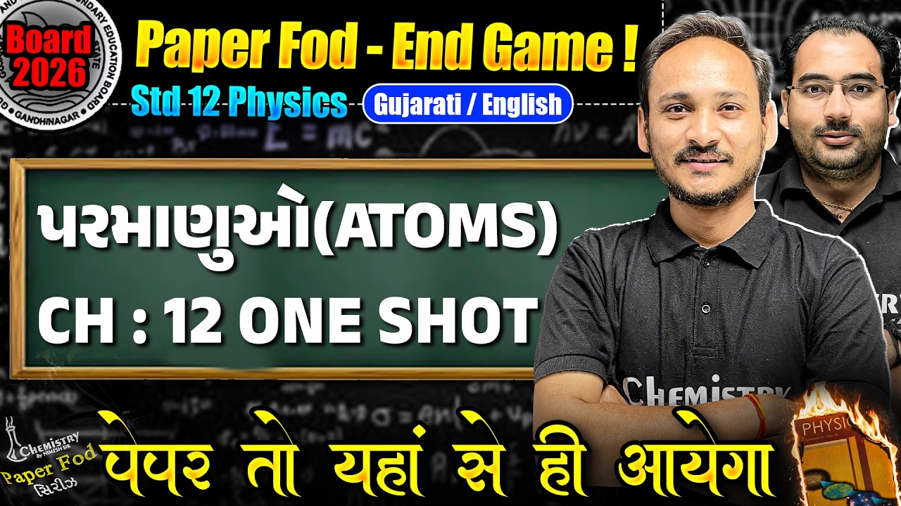 STD 12 PHYSICS CH 12 ONE SHOT SESSION BOARD EXAM 2026