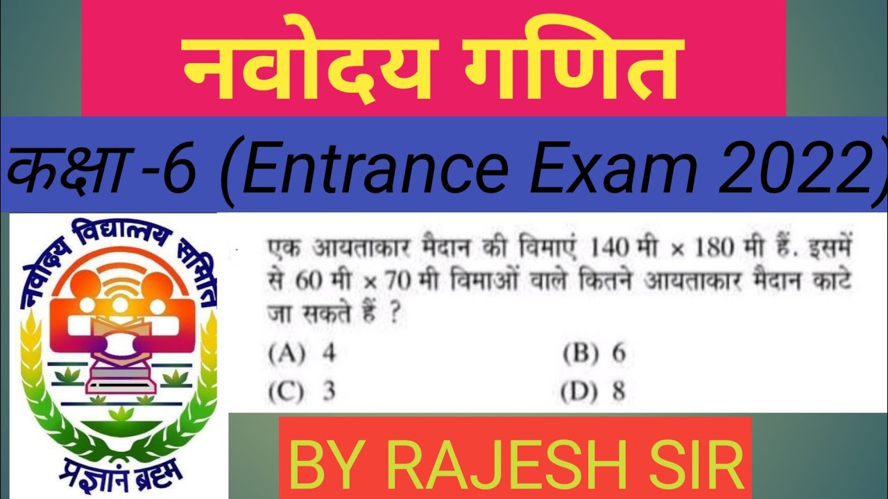 @mydronschool JNVST MATHS CLASS 6||JAWAHAR NAVODAYA VIDYALAYA||JNV ENTRANCE EXAM CLASS 6 2022