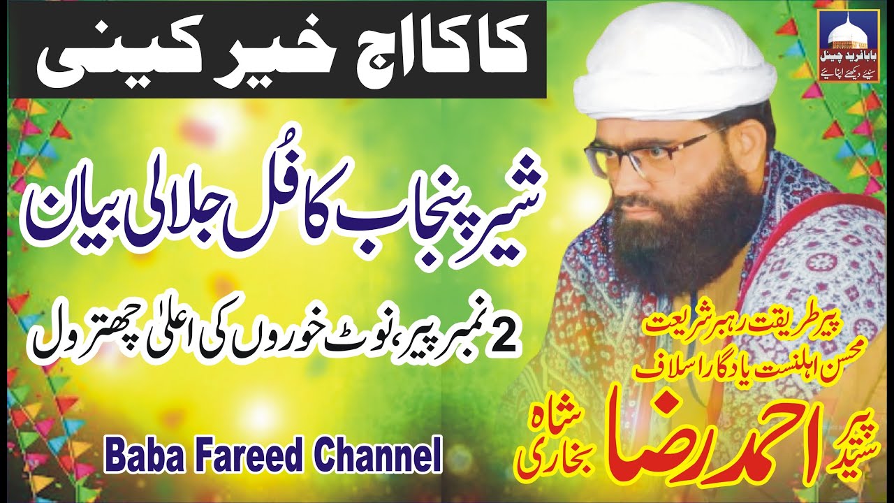 Syed Ahmad Raza Shah Bukhari | New Full Bayan | Saraiki Speech 2024 Latest | Baba Fareed Channel
