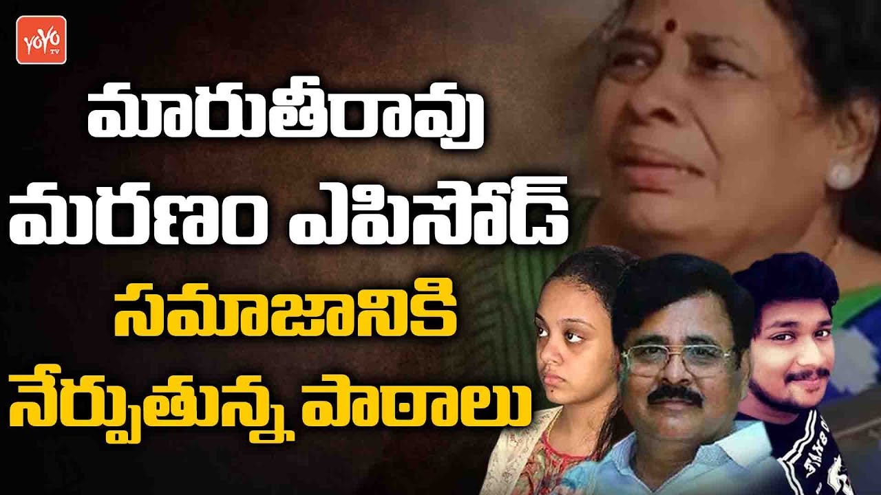 Miryalaguda Maruthi Rao Tragedy Life | Amrutha Pranay Love Story | Maruthi Rao Family | YOYO TV