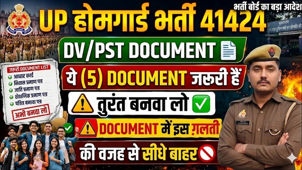 UP Home Guard DV/PST DOCUMENTS 📄 || Get These DOCUMENTS Made Immediately 🤫