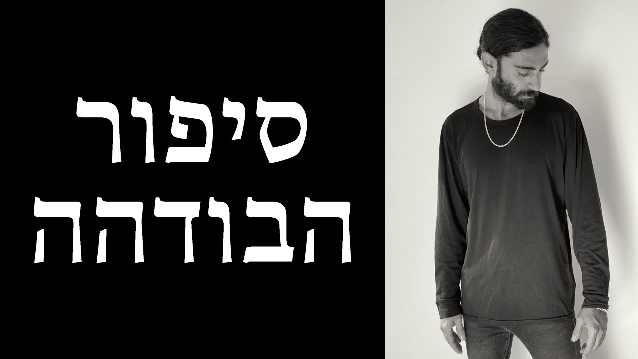 סיפור הבודהה - ותובנותיו - סידהרתא גאוטמה