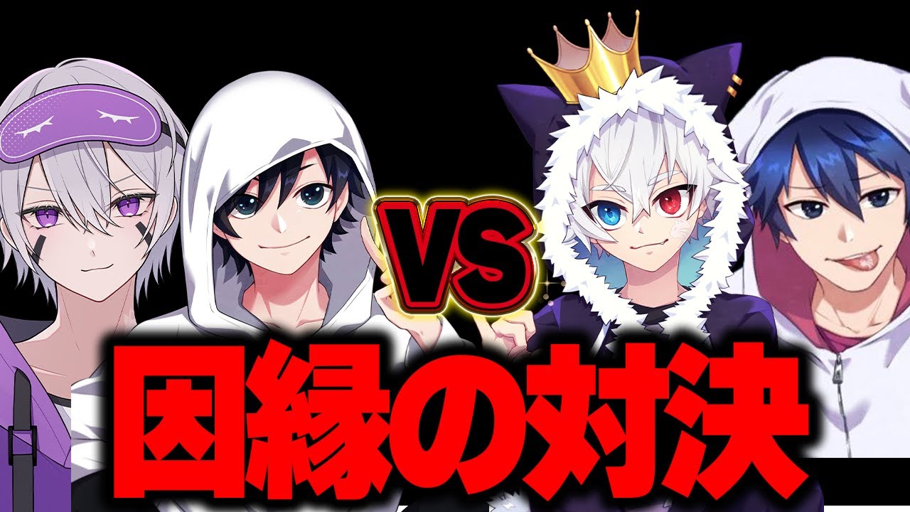 【ミスター対決】ねこくん＆めいしー VS しんく＆怜
