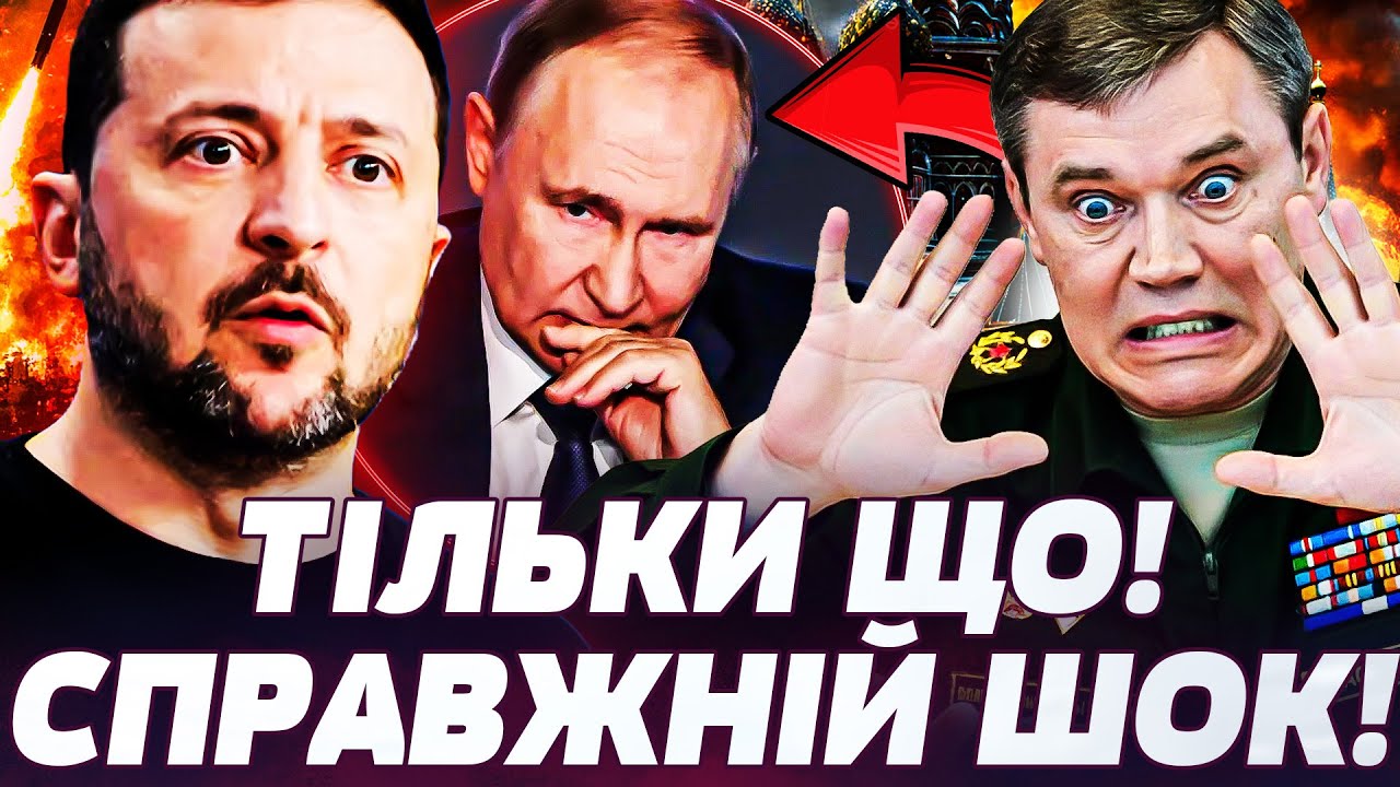 🔴ЖЕСТЬ! ЗЕЛЕНСЬКИЙ ВСЕ ПЕРЕГРАВ: ПУТІНА ЗУСТРІНУТЬ У КИЄВІ! ЗУСТРІЧ ПРИЗНАЧЕНА?! ГЕРАСИМОВ ОТРИМАВ!