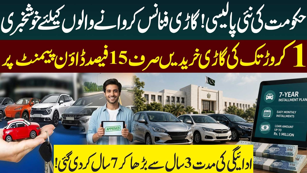 New Government Policy | Great News for Car Financing Buyers | 15% Down Payment & 7-Year Installments