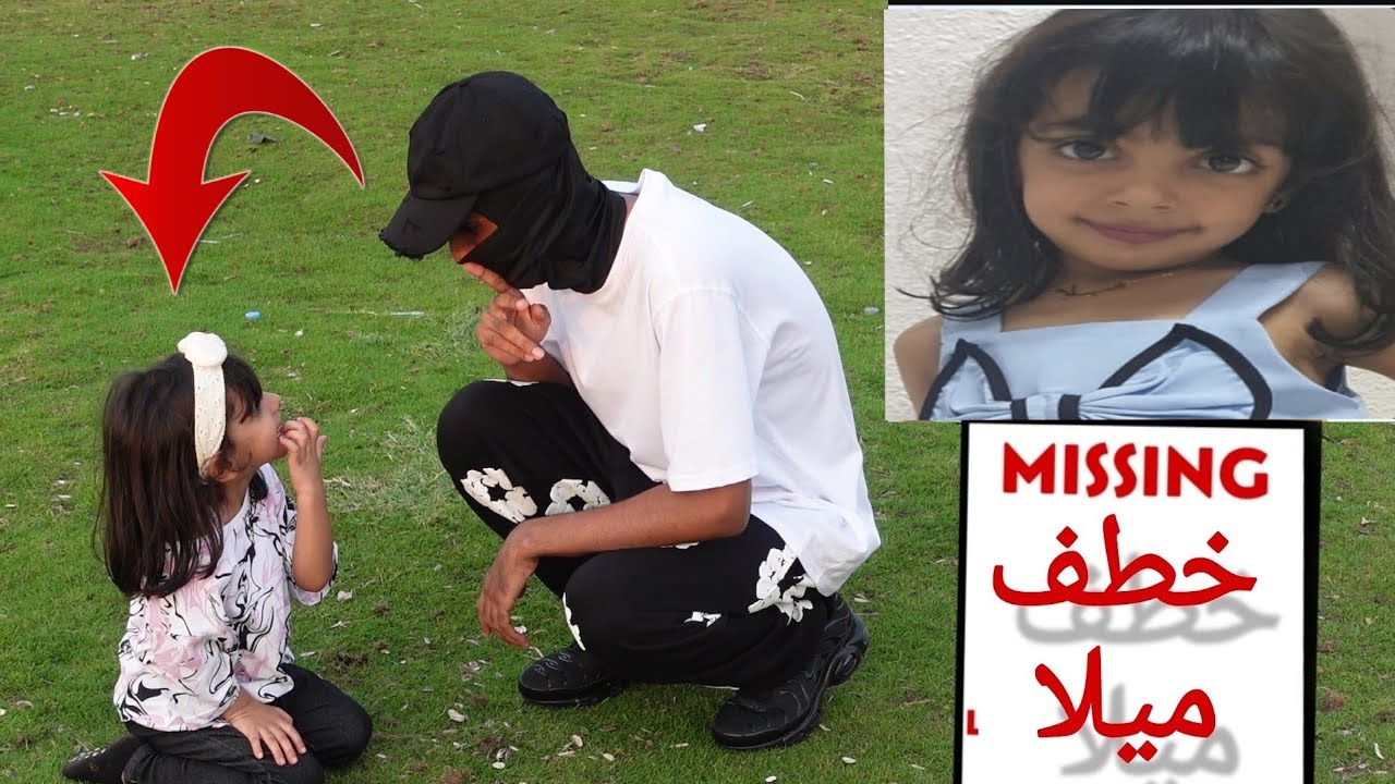 ميلا خطفها رجال غريب شوفو ايش صار !! #عائلة_ميمي #شفا