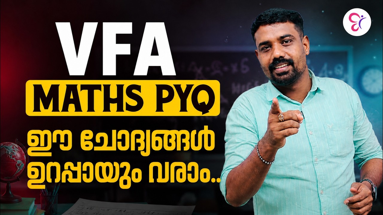 VFA MATHS PYQ DISCUSSION | KERALA PSC VFA MATHS ഈ 10 ചോദ്യങ്ങൾ ഉറപ്പായും വരാം | KERALA PSC MATHS