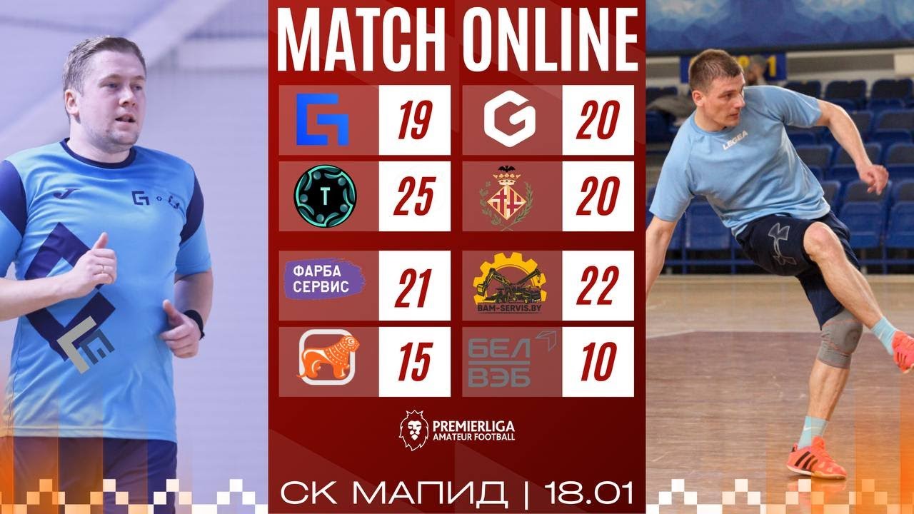 ПРЕМЬЕРЛИГА 5х5 | СЕЗОН 12 | СК МАПИД | 18.01.2026