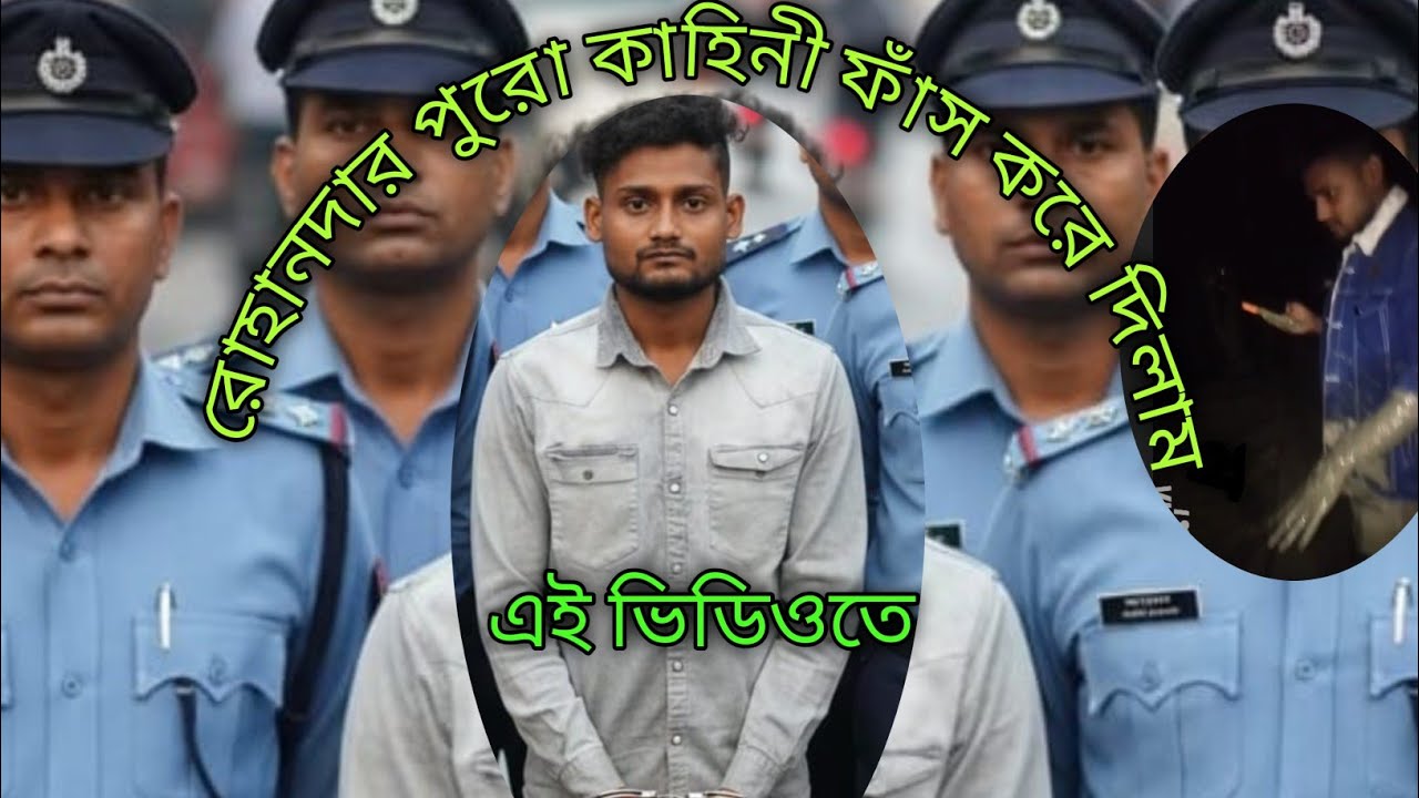 রোহানের চালাকি আজকের এই ভিডিওতে ফাঁস করে দিলাম