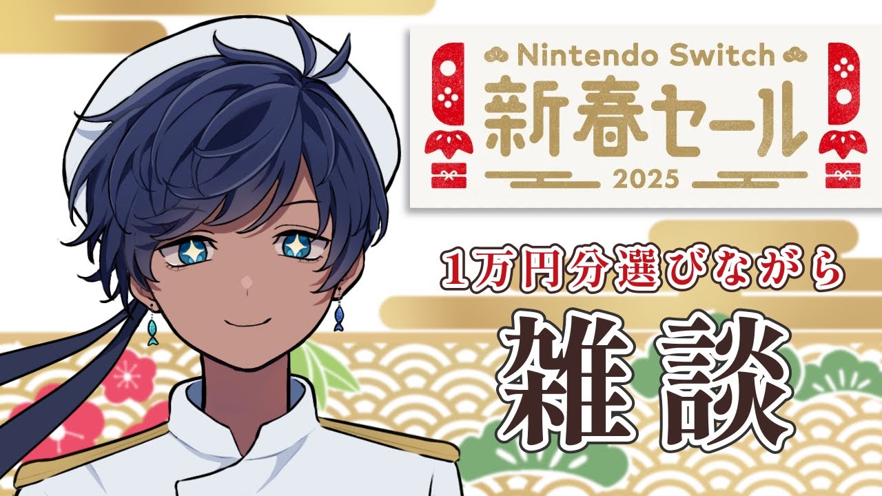 【雑談】Switchのセールでも見てみるか【海水ト流／個人VTuber】