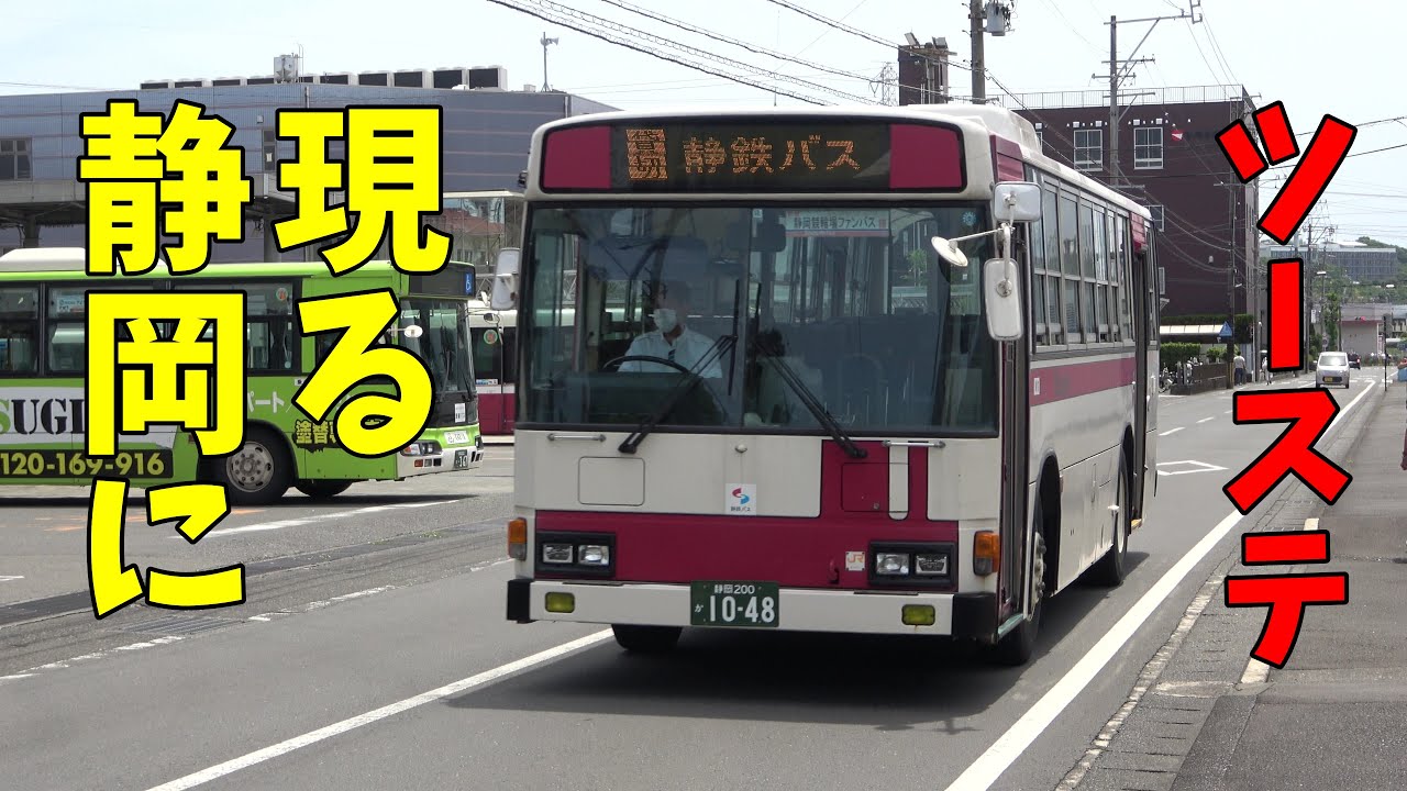 ツーステ、静岡に現る⭐︎しずてつジャストライン小鹿営業所へいってみた