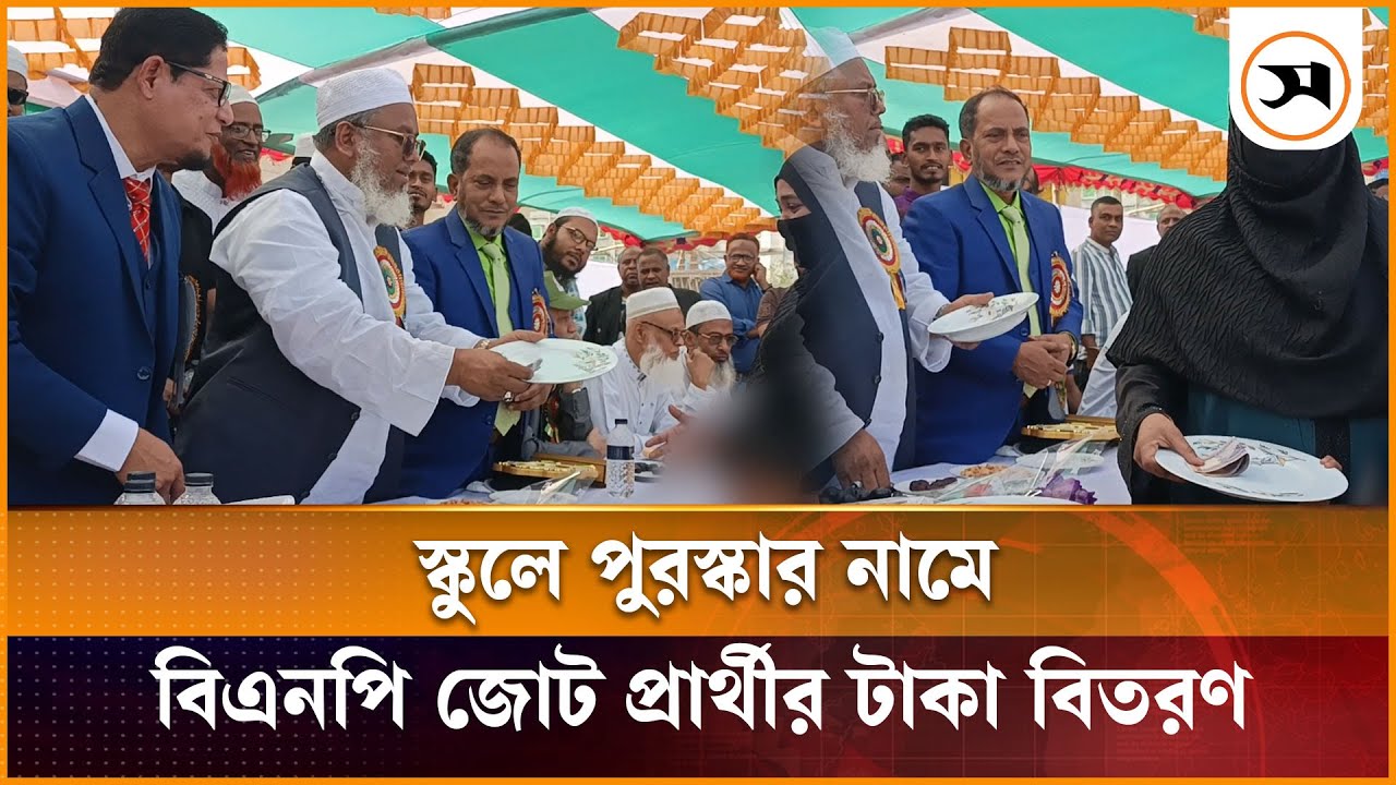 নারায়ণগঞ্জ-৪ আসনের বিএনপি জোট প্রার্থীর টাকা বিতরণ, ভ্রাম্যমাণ আদালতের অভিযান | BNP | Samakal News