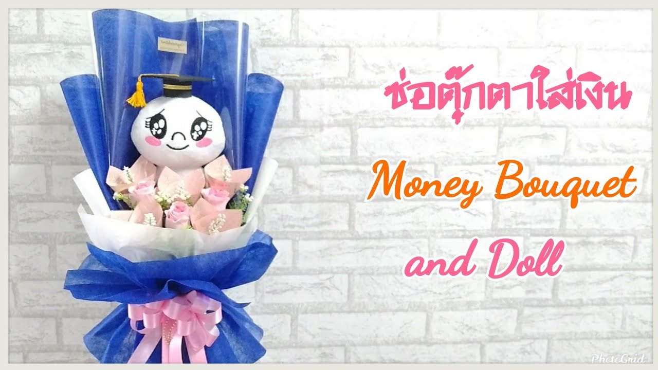 ช่อรับปริญญา ตุ๊กตาผสมธนบัตร/Bouquet of Doll with Money