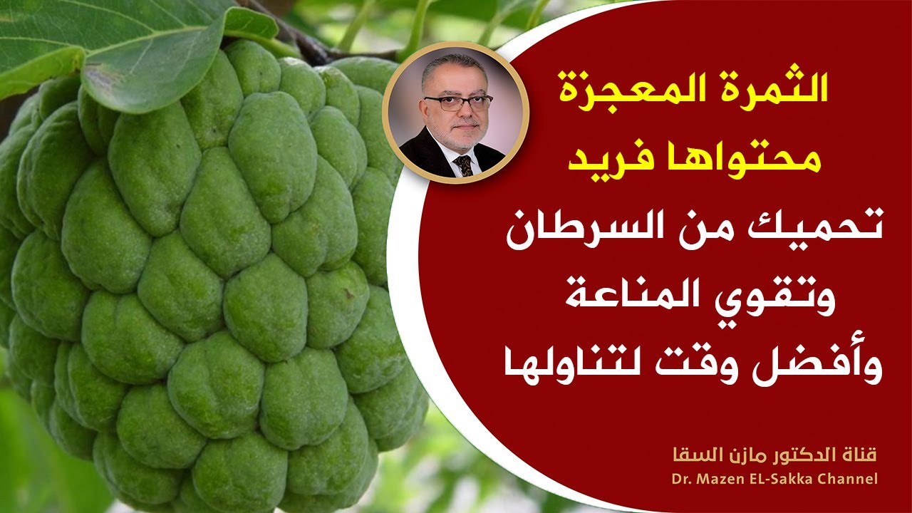 إذا كنت قد أكلت القشطة شاهد هذا الفيديو عن فوائد تناول القشطة والأمراض التي تحميك منها ستعشقها الان