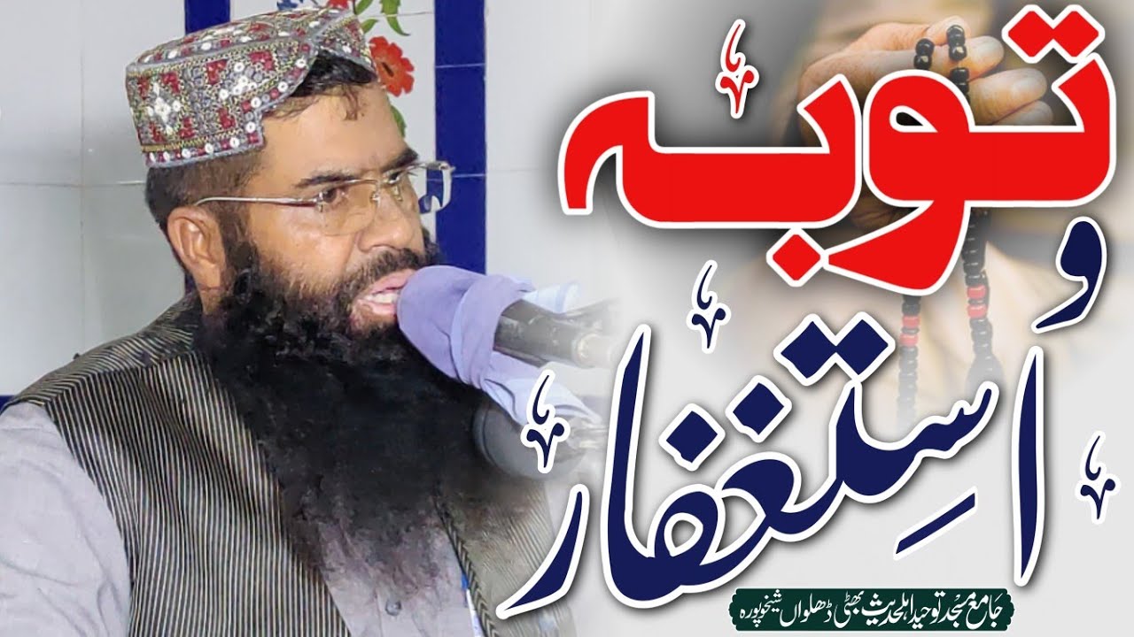 Molana Qari Yaseen Yazdani sheikhupuri || New Bayan 2026 In Ramzan || Topic: Toba O Istagfar 